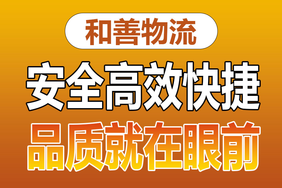 溧阳到横林镇物流专线