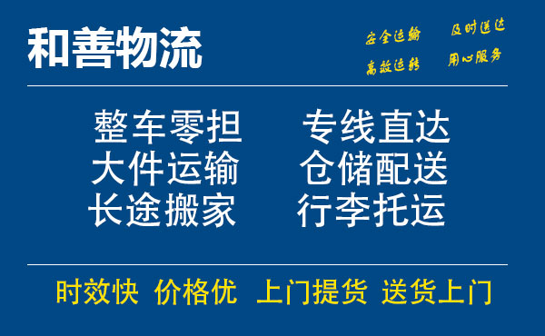 嘉善到横林镇物流专线-嘉善至横林镇物流公司-嘉善至横林镇货运专线